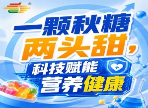 南京金秋，第115届秋季全国糖酒会，食饮新里程，从此刻开启
